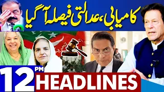 Dunya News Headlines 12:00 PM | PTI Protest Against Election Results! Big Wicket Down | 13 Feb 2024