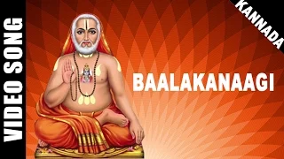 Baalakanaagi | Swamy Raghavenra | Kannada Devotional HD Video Song | Dr. Rajkumar