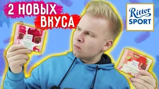 Почему я раньше нигде не видел этот Риттер Спорт?