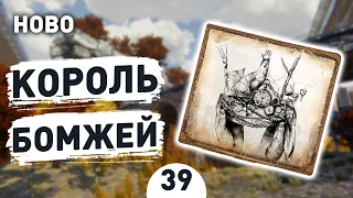 КОРОЛЬ БОМЖЕЙ! - #39 HOBO: TOUGH LIFE ПРОХОЖДЕНИЕ