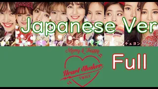 【日本語字幕/歌詞】Heart Shaker Japanese ver - TWICE (トゥワイス/트와이스)