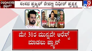 What Will Happen If Prajwal Revanna Fails To Appear In Front Of SIT On May 31 In Obscene Video Case?