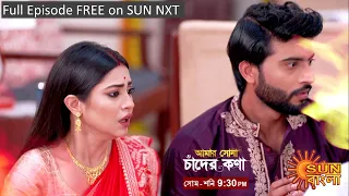 Amar Shona Chander Kona | Episodic Promo | 26 July 2022 | Sun Bangla TV Serial | Bangla Serial