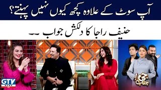 Hanif Raja Se Mazahiya Sawal...| G Janab with Barkat Uzmi and Rida Isfahani | GTV News