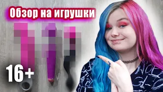 МОЯ КОЛЛЕКЦИЯ ИГРУШЕК 16+  || обзор на ВИБPAТ00PЫ