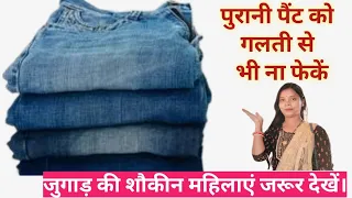 Old Pant/Jeans👖Reuse Idea!! Best Making Idea From Waste Old Jeans/Pant.DIY Doormat/Paydan/Yoga mat!!