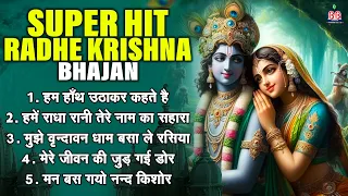 Super Hit Radhe Krishna Bhajan~Nonstop Shree Radhe Krishna Bhajan~krishna Bhajan~shri krishna bhajan