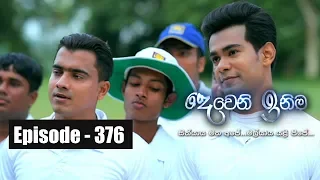 Deweni Inima | Episode 376 16th July 2018