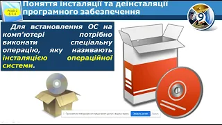 Поняття інсталяції та деінсталяції програм.