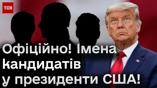 📢 Суперниця Трампа втратила останній шанс! США остаточно визначилися із кандидатами в президенти