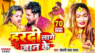 Video | Khesari Lal Yadav | हरदी लागे जान के | Ft.Saumya Pokharel | Bhojpuri Sad Song 2022