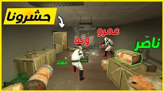 قاريز مود |  طور الغميمة #24 | حشرونا | Gmod Prop Hunt