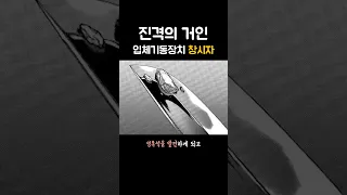 입체기동장치를 만든 18세 천재 발명가