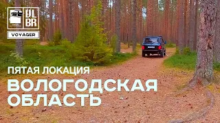Тихий-блог! Автомобильный туризм по Вологодской области!