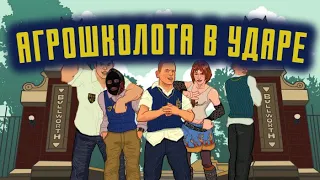 Я прошел BULLY и готов сделать обзор