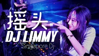 DJ LIMMY 摇头 × 越南鼓 × Manyao × HARDSTYLE ヾ(＠＾▽＾＠)ﾉ