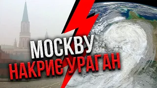 ❗️НА МОСКВУ ЙДЕ ПОТОП! Влупить потужний циклон. У Путіна екстрена нарада. Прориває ще одну дамбу