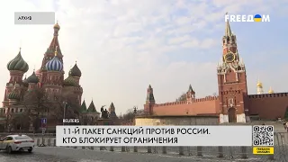 💥 11-й пакет санкций против РФ. Позиции Греции и Венгрии