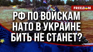 ⚡️ Ввод ВОЙСК стран НАТО увеличит пространство БЕЗОПАСНОСТИ в Украине! Детали