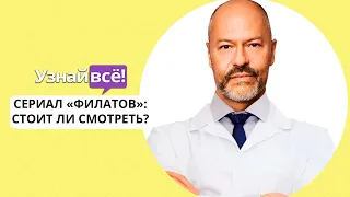 Сериал «Филатов»: стоит ли смотреть на Бондарчука-гинеколога?(новости)