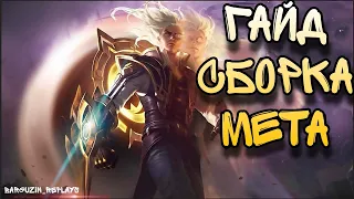 ГАЙД НА НАТАНА / КАК ИГРАТЬ НА НАТАНЕ / NATAN / MOBILE LEGENDS BANG BANG