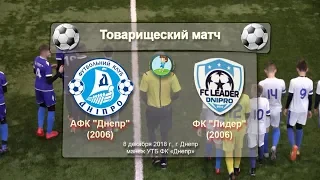 АФК Днепр (2006) — ФК Лидер (2005). 08.12.2018