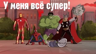 Финес и Ферб - У меня всё супер! HD