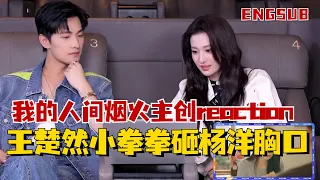 So funny！Yangyang and wang churan reaction to #fireworksofmyheart