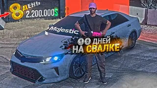 10 ДНЕЙ НА СВАЛКЕ. День - 8. ЛУЧШИЙ ЗАРАБОТОК на MAJESTIC RP GTA 5 / ГТА 5 РП МАДЖЕСТИК