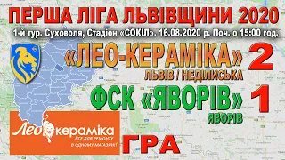 "Лео-Кераміка" - ФСК "Яворів" 2:1 (0:0) - Гра. Першість Львівщини 2020. 1 ліга. Група Б. 1 тур