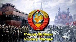 Парад Победы - Victory Parade (Soviet song)