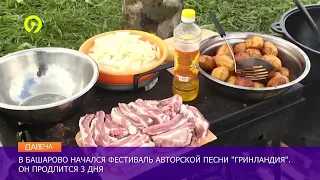 Гринландия началась