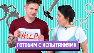 ЭКСТРЕМАЛЬНЫЙ ЧЕЛЛЕНДЖ БЕЗ РУК