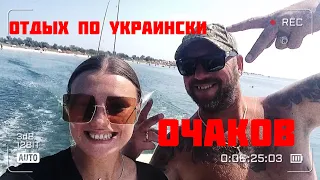 Отдых в Очакове . Рыбалка на ставриду .День Независимости Украины ! 🇺🇦