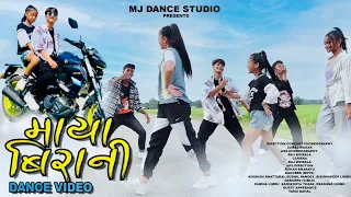 MAYA BIRANI | Mahesh Kafle ft. Melina Rai | DANCE VIDEO | MJ DANCE STUDIO,NEPAL | Nepali dance song