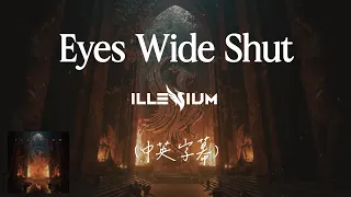 《厭倦緊閉雙眼》 ILLENIUM - Eyes Wide Shut (with Avril Lavigne & Travis Barker) (英繁中字) lyrics