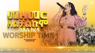 (979)መዘመር አቃተኝ// የዘማሪት ቢሊሴ አስደናቂ የትንቢት አገልግሎት // #With Apostle yididiya paulos ministry