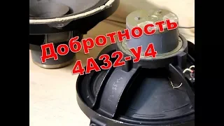 Измерение добротности 4А32-У4