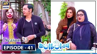 Bulbulay Season 2 | Episode 41 | 23rd Feb 2020 | ARY Digital Drama