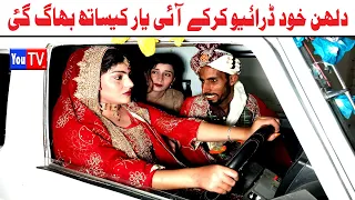 Wada Number Daar Noori Dolhan Bhag Gai khushia Kirli New Funny Punjabi Comedy Video 2023 | You Tv