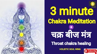 3 Minute Par Chakra | Seed Mantra For Chanting Meditation | Quick 7 Chakra Cleansing | HOISTIC