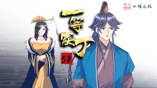 【ENG SUB】一等家丁 | First Class Servant | 第58集