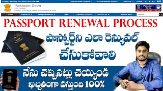 How To Apply Indian Passport Renewal online in Telugu | Passport Renewal Process | #yokshas