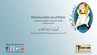 Misericordes sicut Pater Jubilee of Mercy - Arabic يوبيل الرحمة، كونوا رحماء كالآب - رباب زيتون