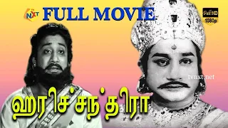 Harichandra-ஹரிச்சந்திரா Tamil Full Movie || Sivaji Ganesan | G. Varalakshmi || Tamil Movies