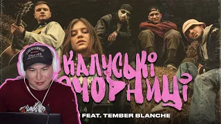 Самое то! / KALUSH - Калуські вечорниці (feat. Tember Blanche) / Реакция на клип