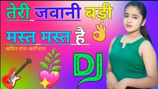 Teri Jawani Badi Mast Mast hai😊💞🥀🌹 Dj Remix Song Dholki Mix 🥀💞😊🌹Dj Song🥀💞😊🌹Dj Amit Raj Alinagar🥀💞😊💯🌹
