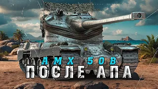 AMX 50 B - Проверяю его после изменений #2