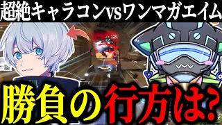 開幕ランクの醍醐味！YukaFさんとランクで1v1するぼるず【VOLzZ/SIZU/あいびす/切り抜き】