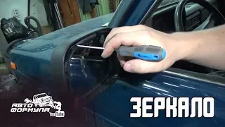 КАК ЛЕГКО СНЯТЬ ЗЕРКАЛО НА НИВЕ не сломав его #АвтоФормула 4х4